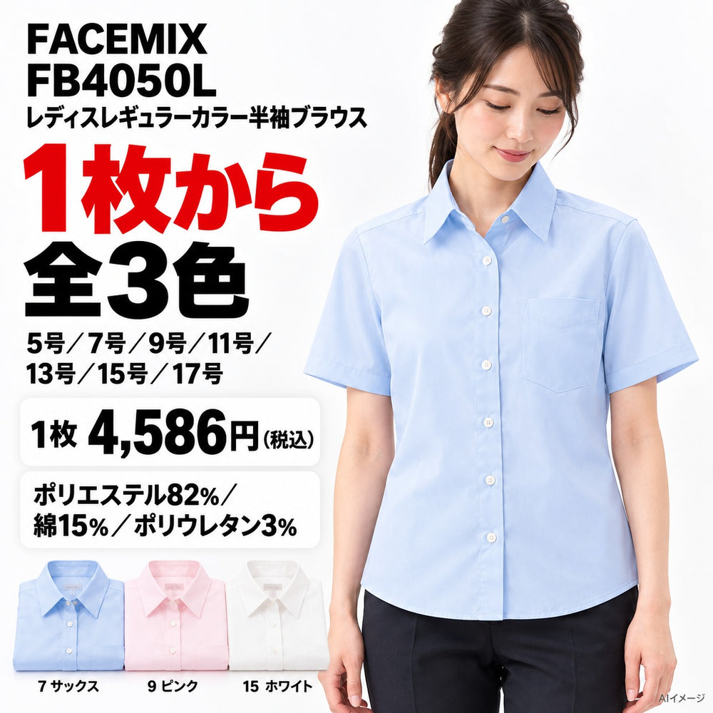 FACEMIX FB4050L レディスレギュラーカラー半袖ブラウス 1点から 4,586円（税込） AIイメージ