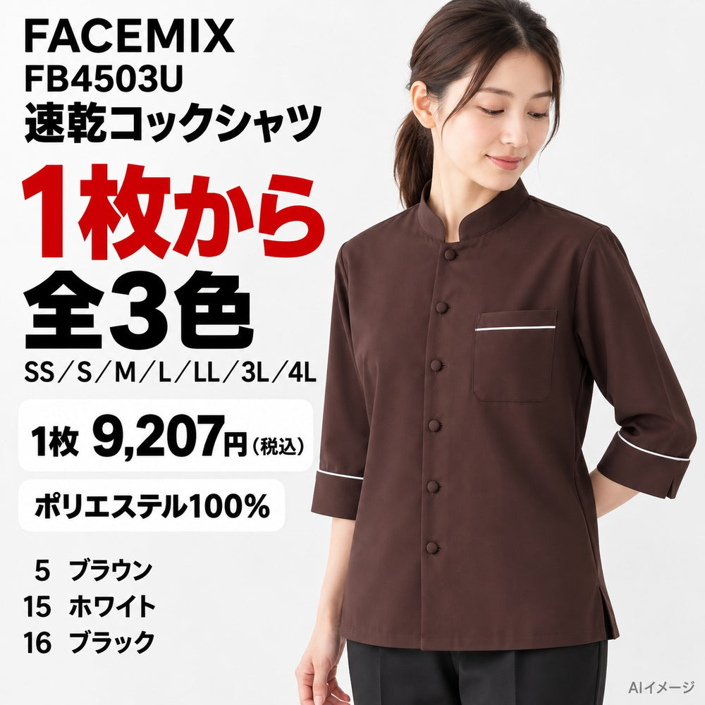 FACEMIX FB4503U 速乾コックシャツ 1点から 9,207円（税込） AI着用イメージ