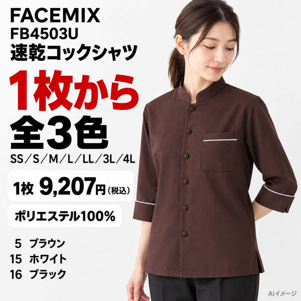 FACEMIX FB4503U 速乾コックシャツ 1点から 9,207円（税込） AI着用イメージ