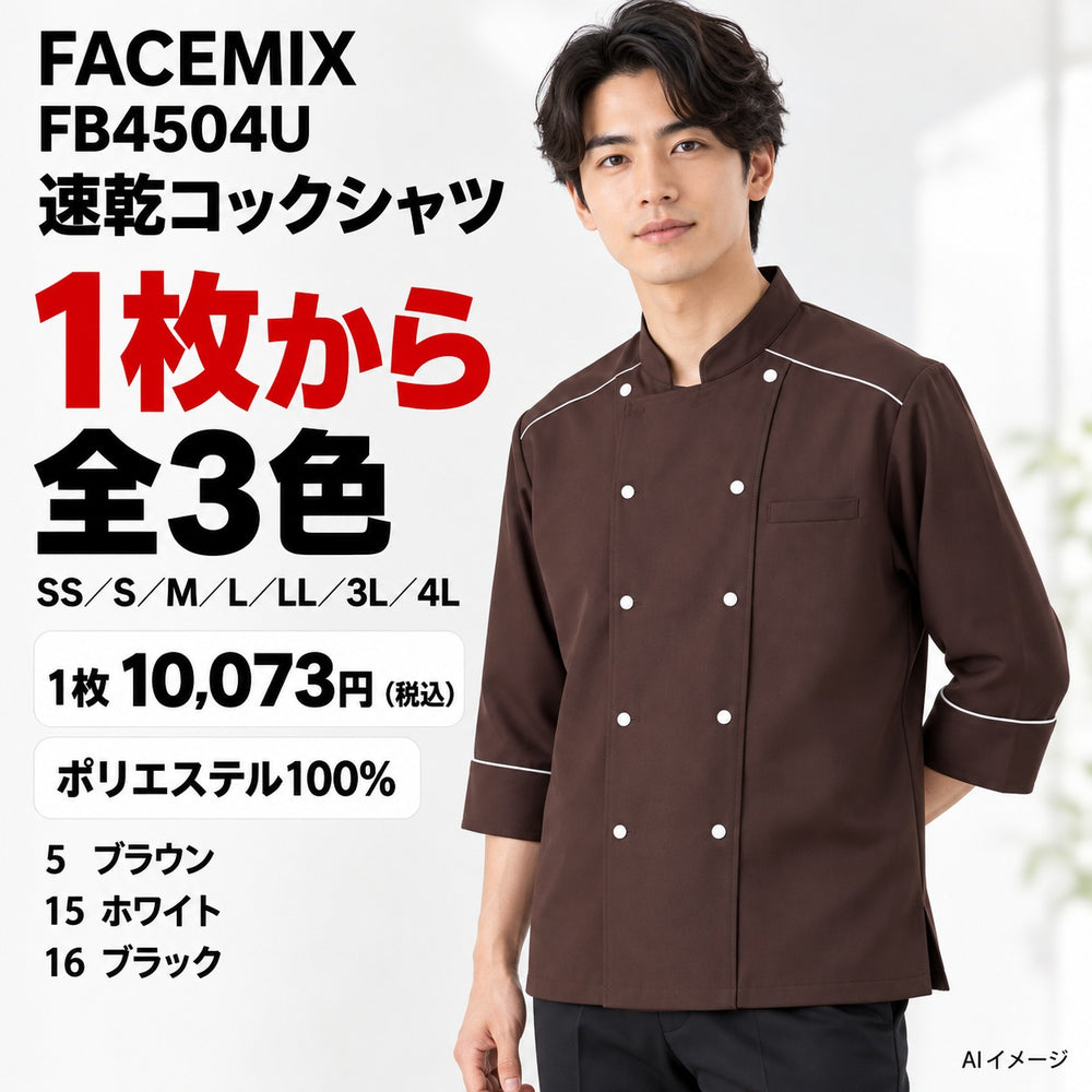FACEMIX FB4504U 速乾コックシャツ 1点から 10,073円（税込） AI着用イメージ