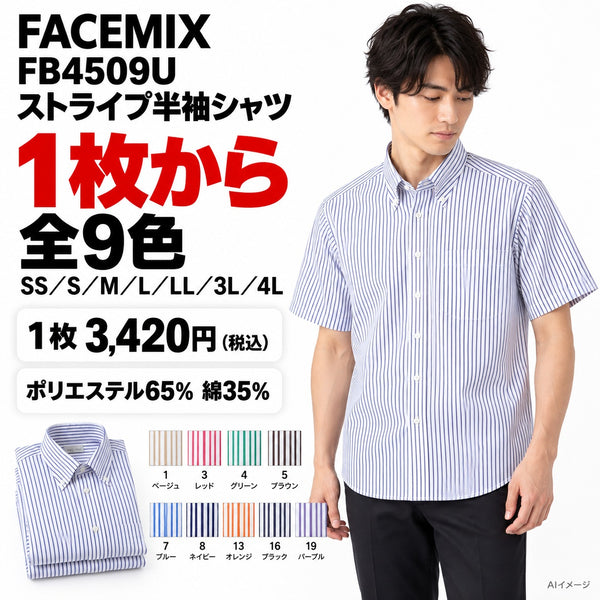 FACEMIX FB4509U ストライプ半袖シャツ 1点から 3,420円（税込） AIイメージ