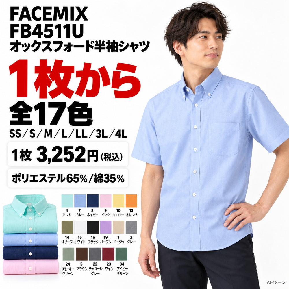 FACEMIX FB4511U オックスフォード半袖シャツ 1点から 3,252円（税込） AIイメージ