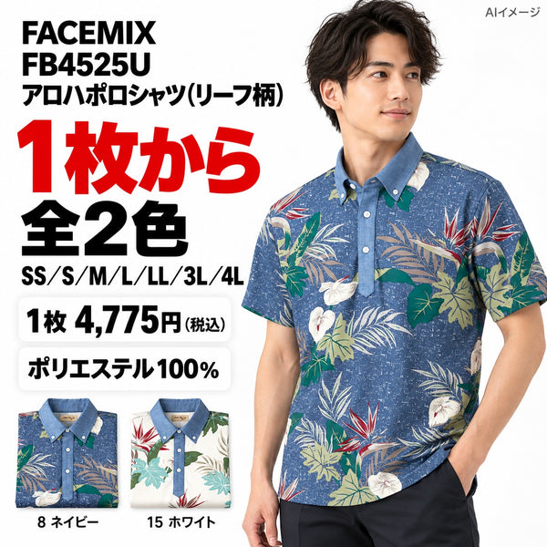 FACEMIX FB4525U アロハポロシャツ(リーフ柄) 1点から 4,775円（税込） AIイメージ