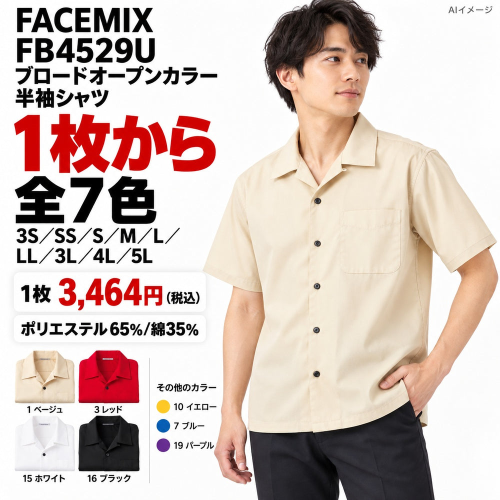 FACEMIX FB4529U ブロードオープンカラー半袖シャツ 1点から 3,464円（税込） AIイメージ