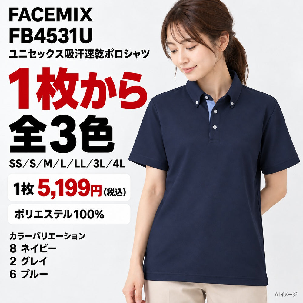 FACEMIX FB4531U ユニセックス吸汗速乾ポロシャツ 1点から 5,199円（税込） AI着用イメージ
