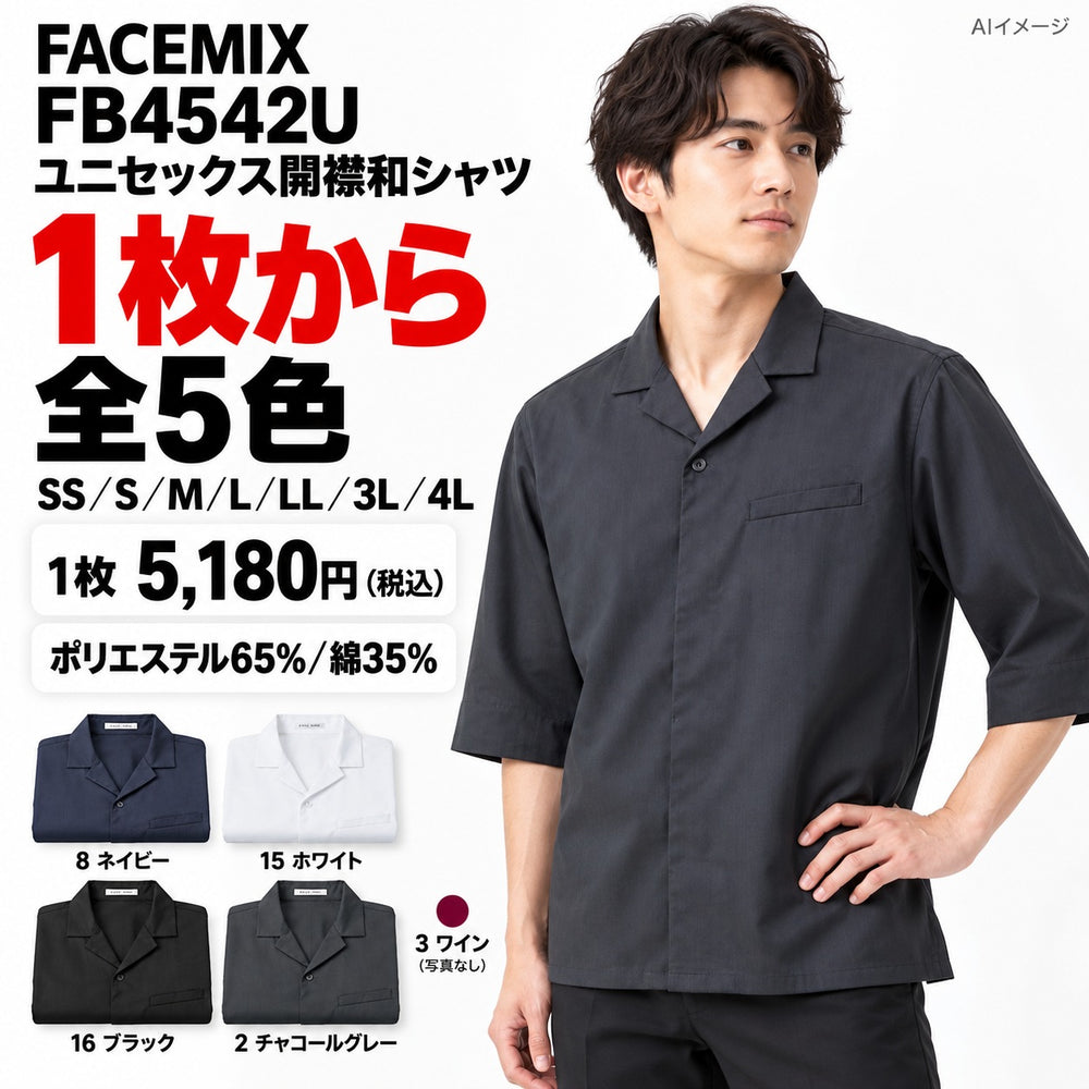 FACEMIX FB4542U ユニセックス開襟和シャツ 1点から 5,180円（税込） AIイメージ