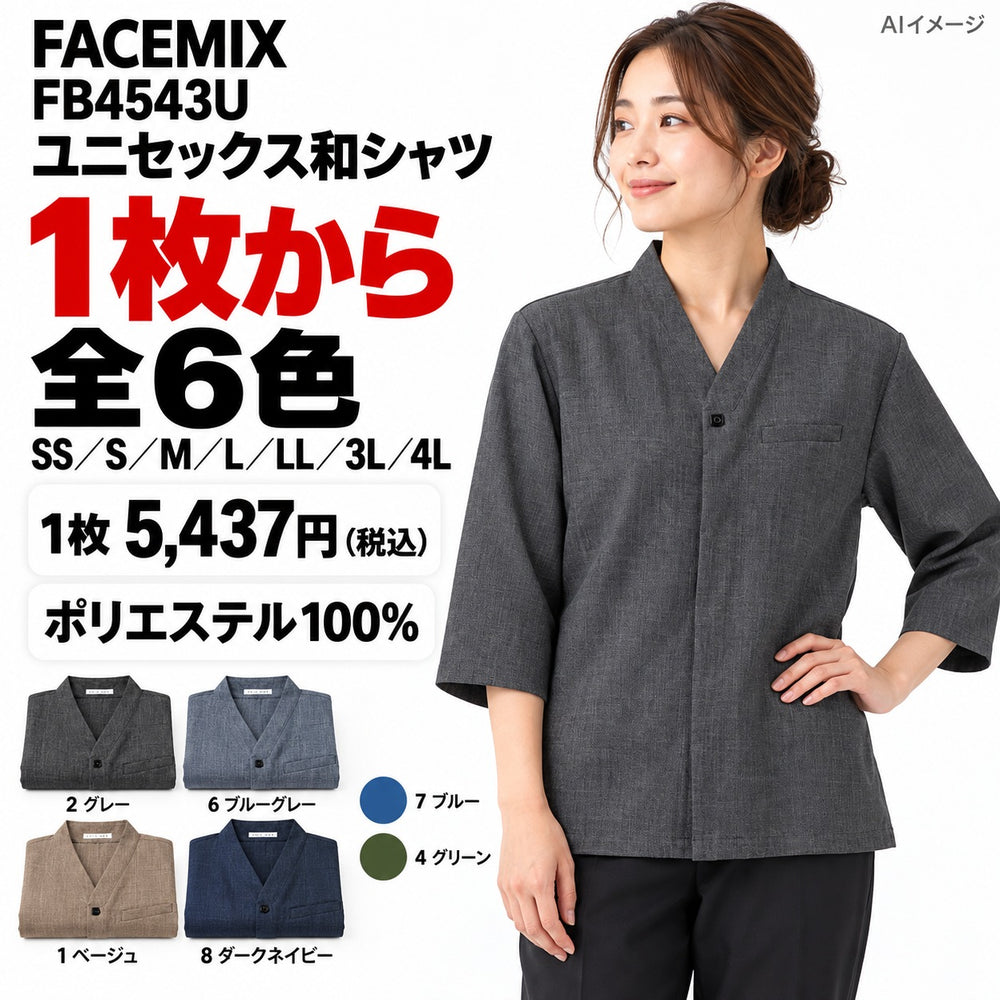 FACEMIX FB4543U ユニセックス和シャツ 1点から 5,437円（税込） AIイメージ