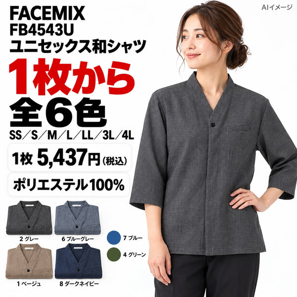 FACEMIX FB4543U ユニセックス和シャツ 1点から 5,437円（税込） AIイメージ
