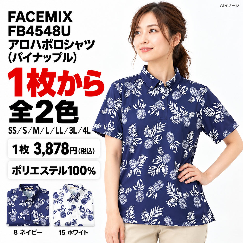 FACEMIX FB4548U アロハポロシャツ(パイナップル) 1点から 3,878円（税込） AIイメージ