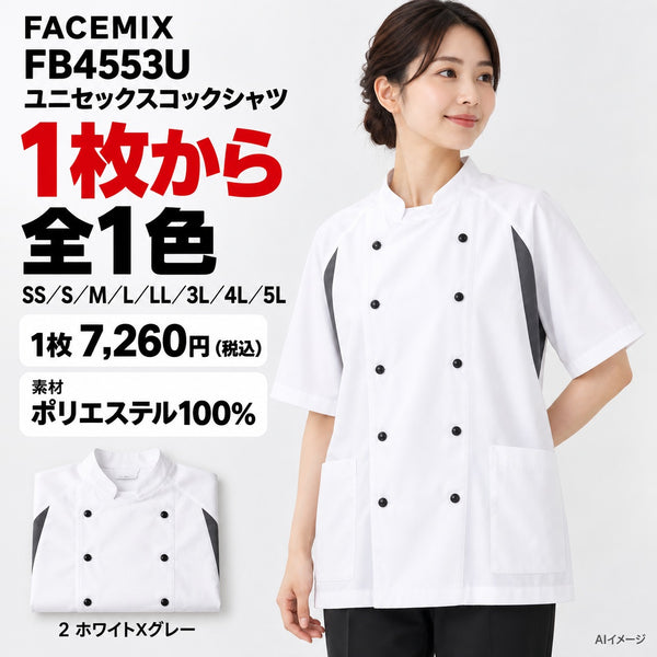 FACEMIX FB4553U ユニセックスコックシャツ 1点から 7,260円（税込） AI着用イメージ