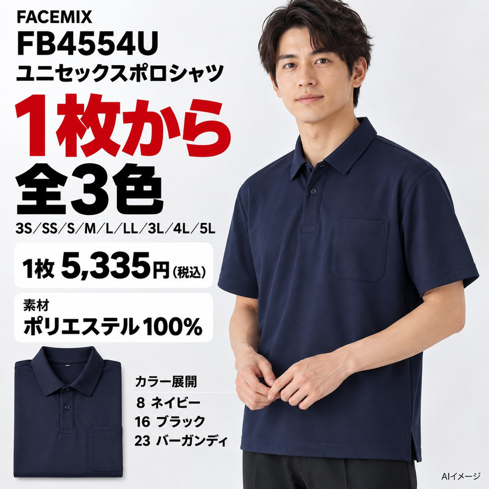 FACEMIX FB4554U ユニセックスポロシャツ 1点から 5,335円（税込） AI着用イメージ