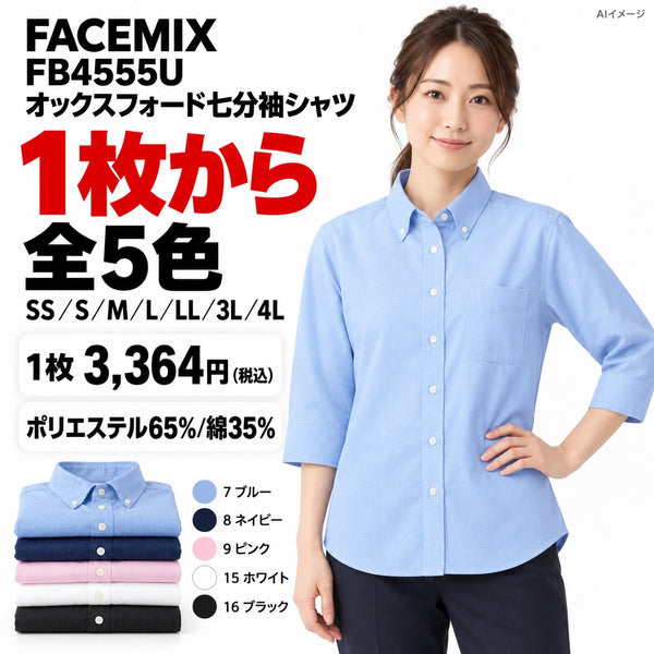 FACEMIX FB4555U オックスフォード七分袖シャツ 1点から 3,364円（税込） AIイメージ