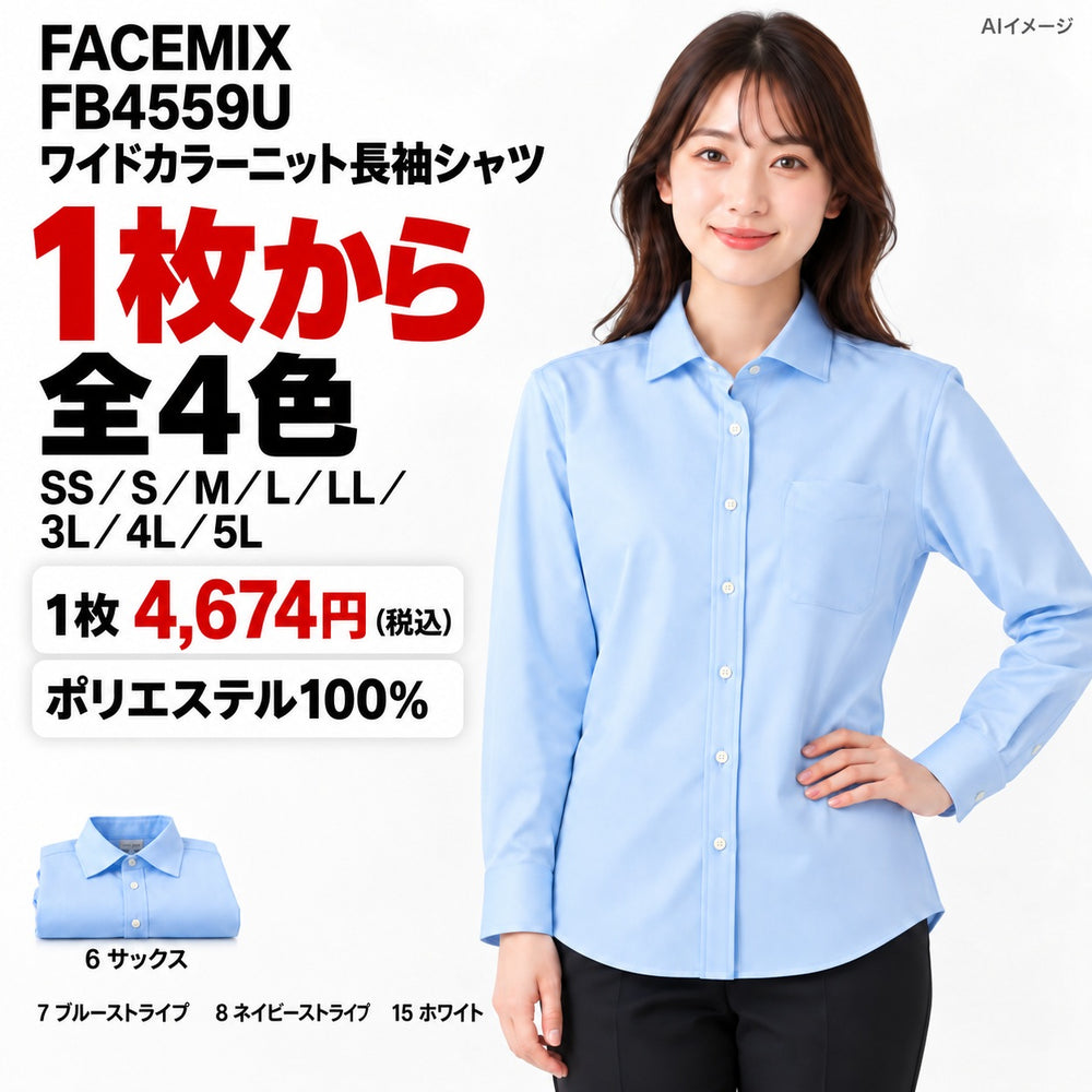 FACEMIX FB4559U ワイドカラーニット長袖シャツ 1点から 4,674円（税込） AIイメージ