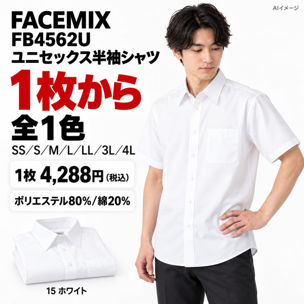 FACEMIX FB4562U ユニセックス半袖シャツ 1点から 4,288円（税込） AIイメージ