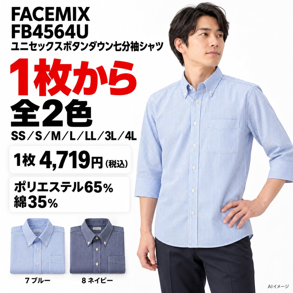 FACEMIX FB4564U ユニセックスボタンダウン七分袖シャツ 1点から 4,719円（税込）