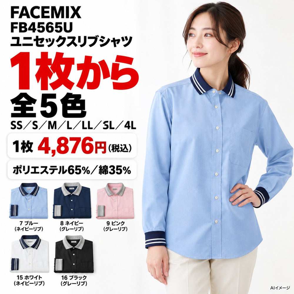 FACEMIX FB4565U ユニセックスリブシャツ 1点から 4,876円（税込）