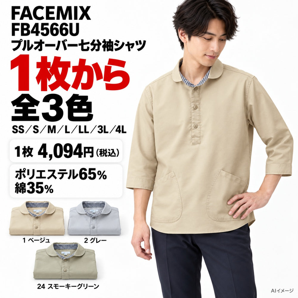 FACEMIX FB4566U プルオーバー七分袖シャツ 1点から 4,094円（税込）