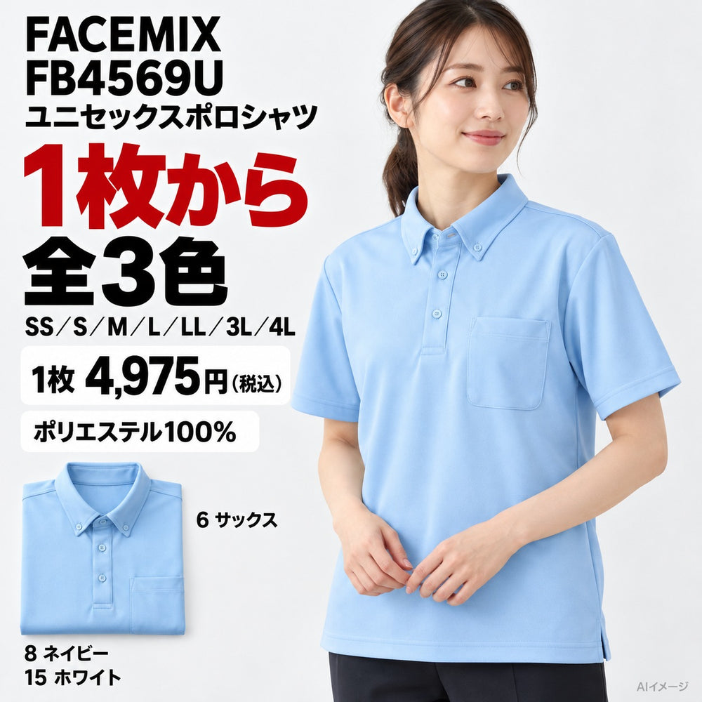 FACEMIX FB4569U ユニセックスポロシャツ 1点から 4,975円（税込） AI着用イメージ