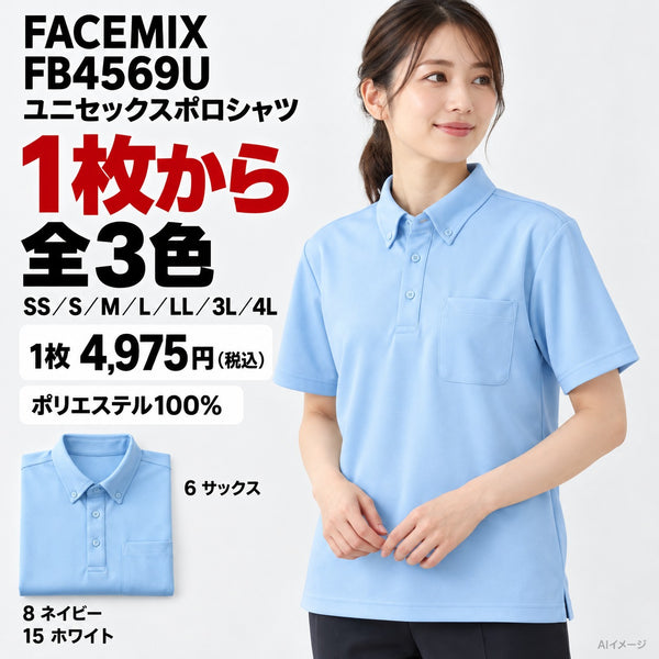 FACEMIX FB4569U ユニセックスポロシャツ 1点から 4,975円（税込） AI着用イメージ