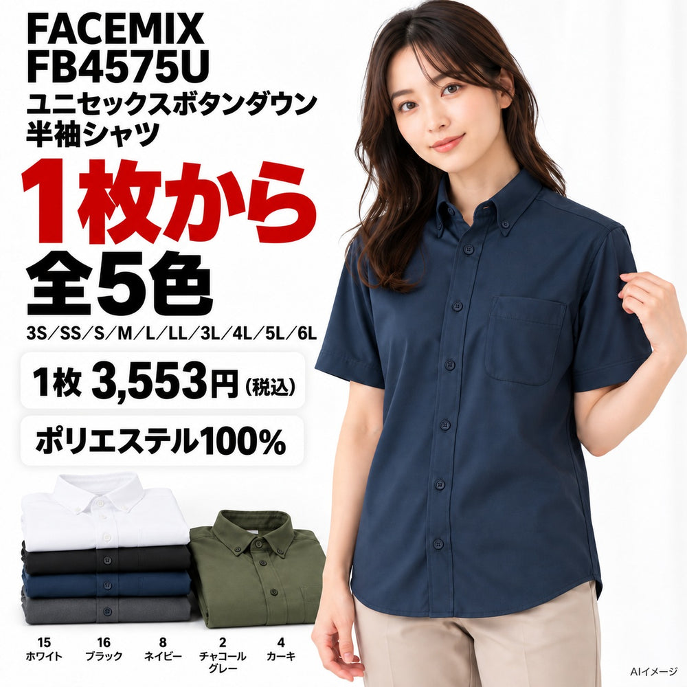 FACEMIX FB4575U ユニセックスボタンダウン半袖シャツ 1点から 3,553円（税込）