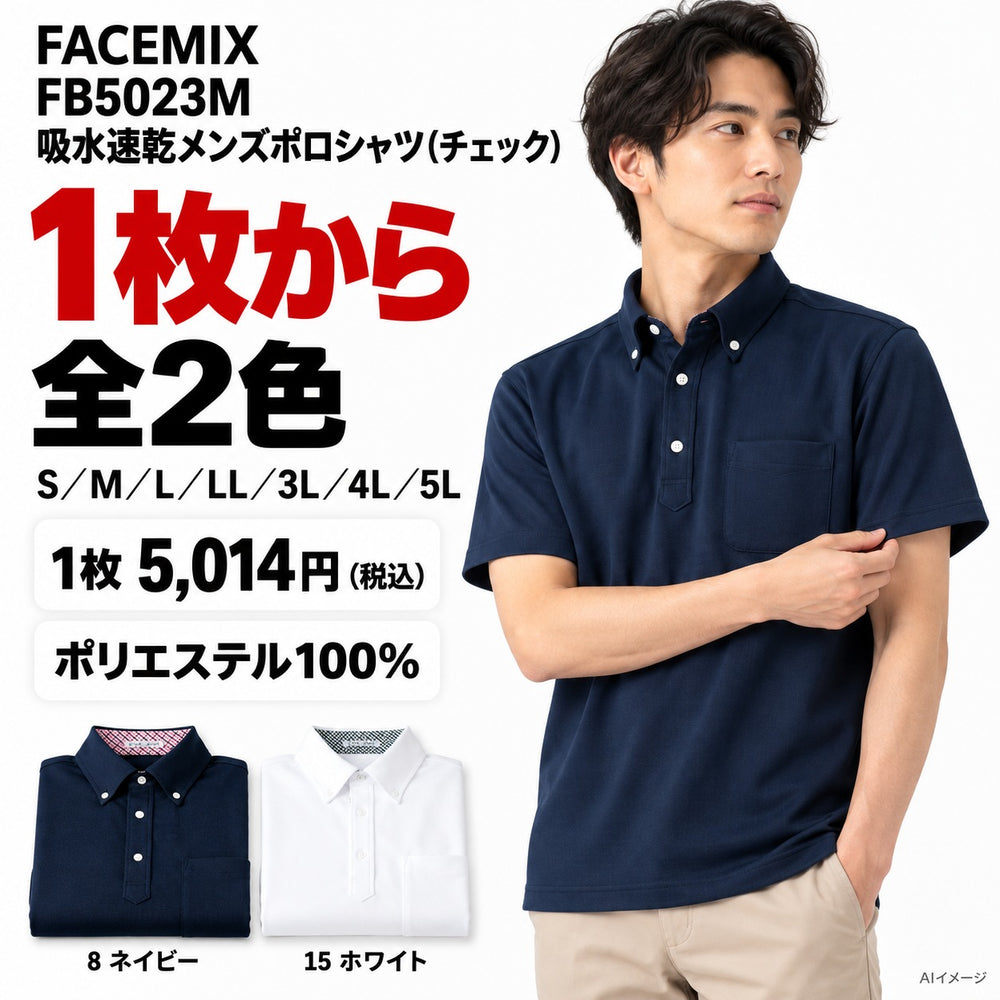 FACEMIX FB5023M 吸水速乾メンズポロシャツ(チェック) 1点から 5,014円（税込）