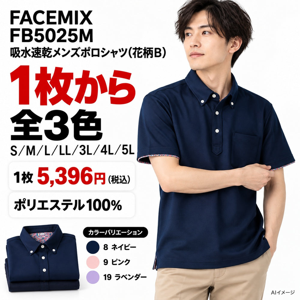 FACEMIX FB5025M 吸水速乾メンズポロシャツ(花柄B) 1点から 5,396円（税込）