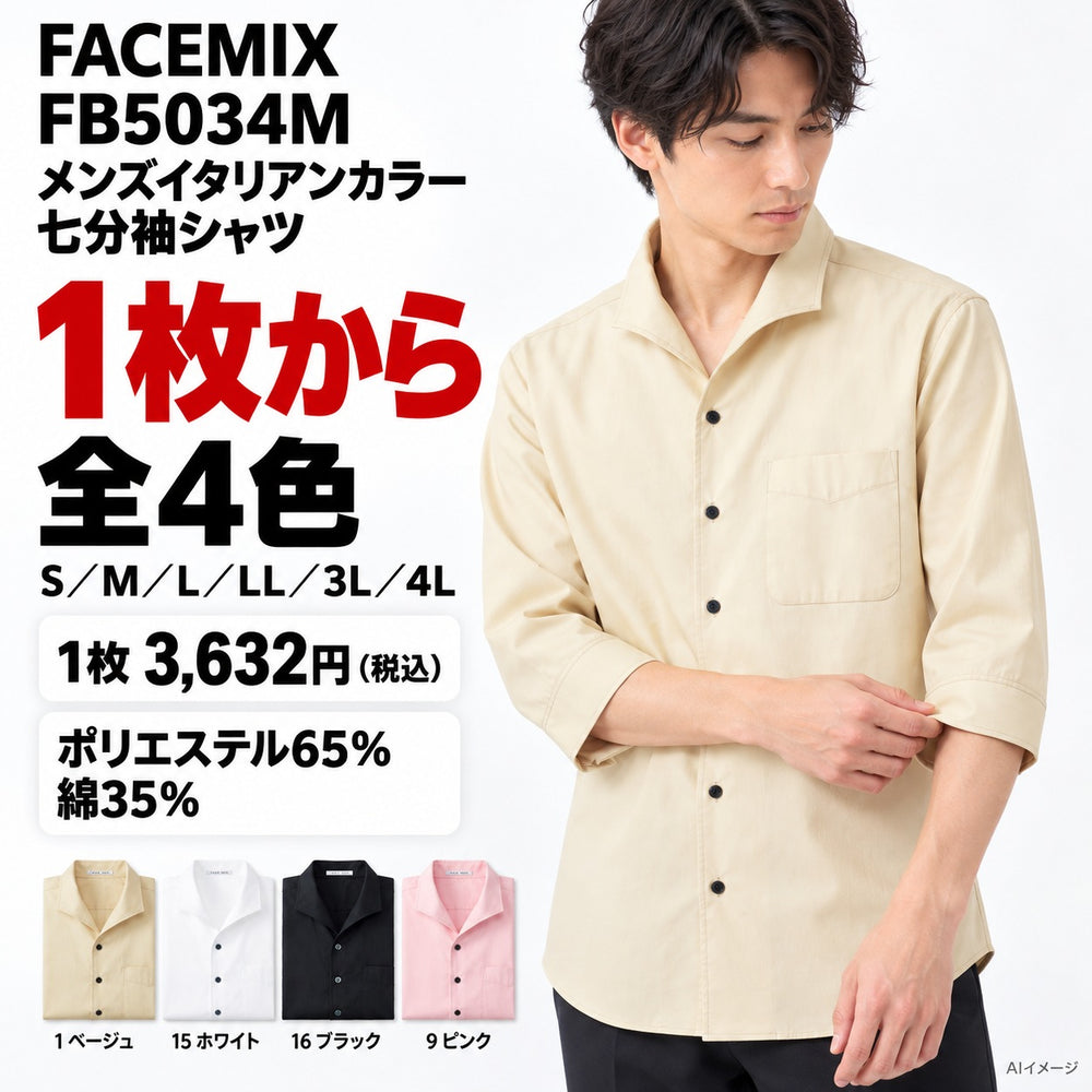 FACEMIX FB5034M メンズイタリアンカラー七分袖シャツ 1点から 3,632円（税込）