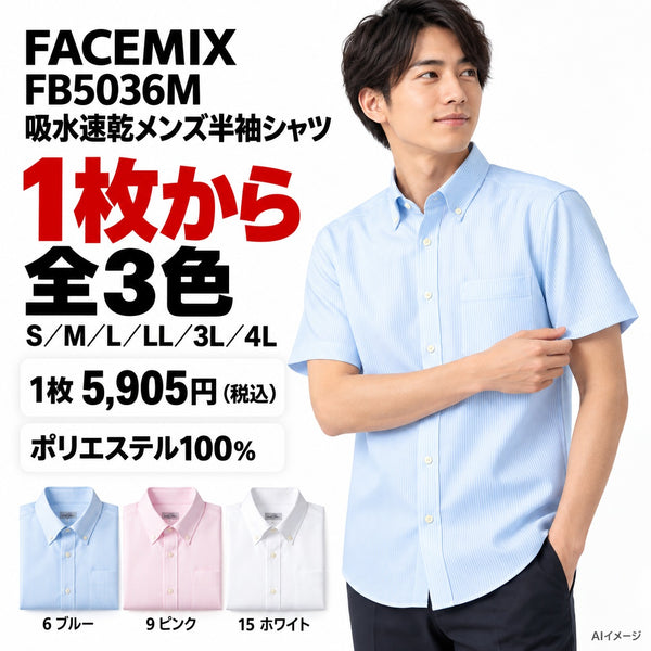 FACEMIX FB5036M 吸水速乾メンズ半袖シャツ 1点から 5,905円（税込） AI着用イメージ