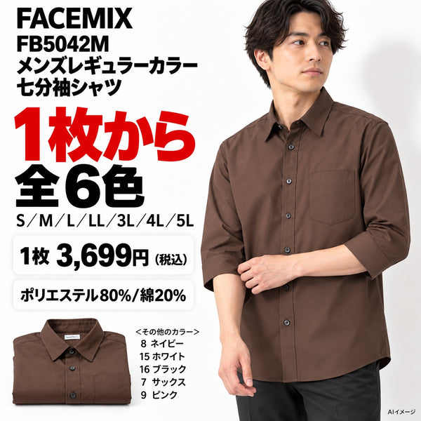 FACEMIX FB5042M メンズレギュラーカラー七分袖シャツ 1点から 3,699円（税込） AI着用イメージ