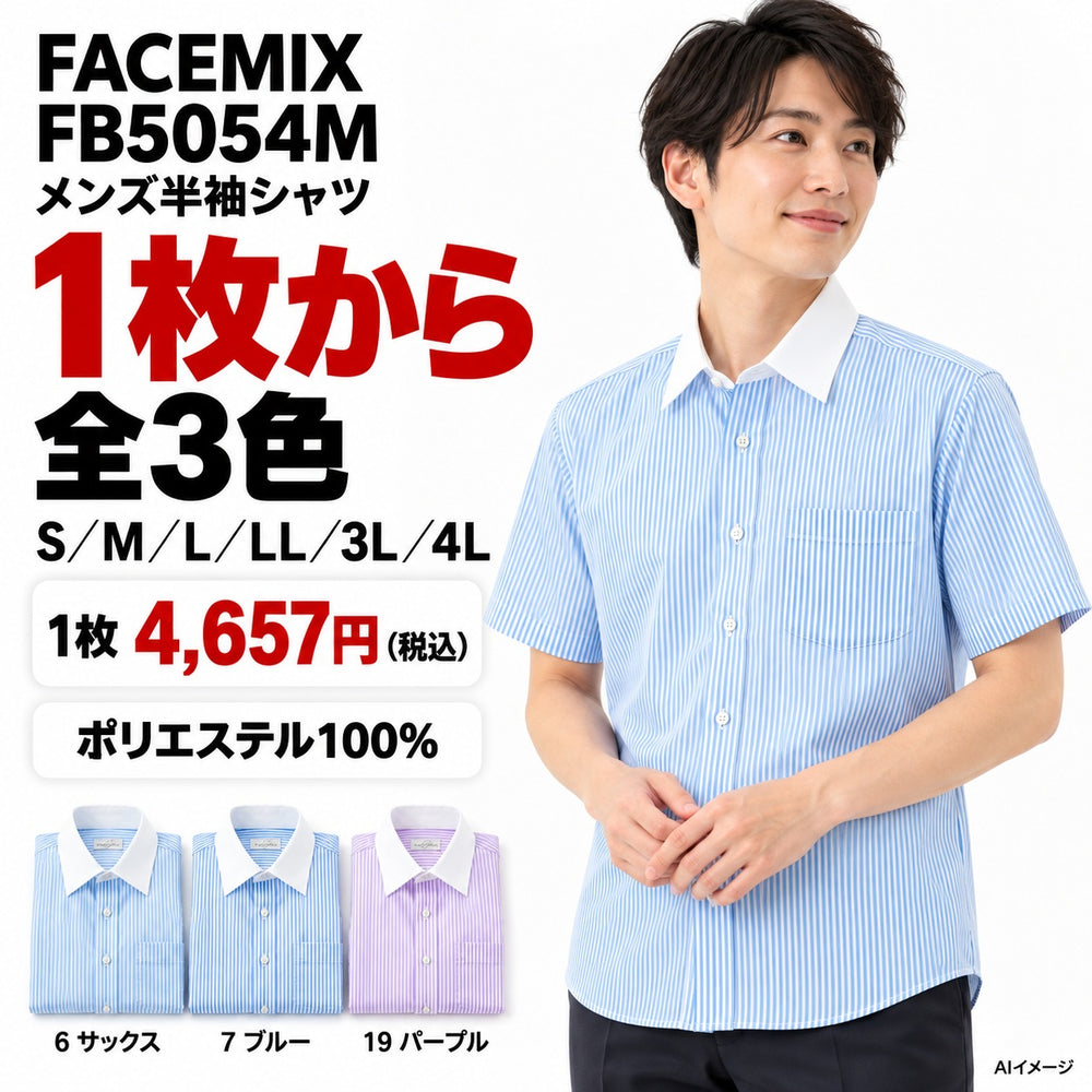 FACEMIX FB5054M メンズ半袖シャツ 1点から 4,657円（税込） AI着用イメージ