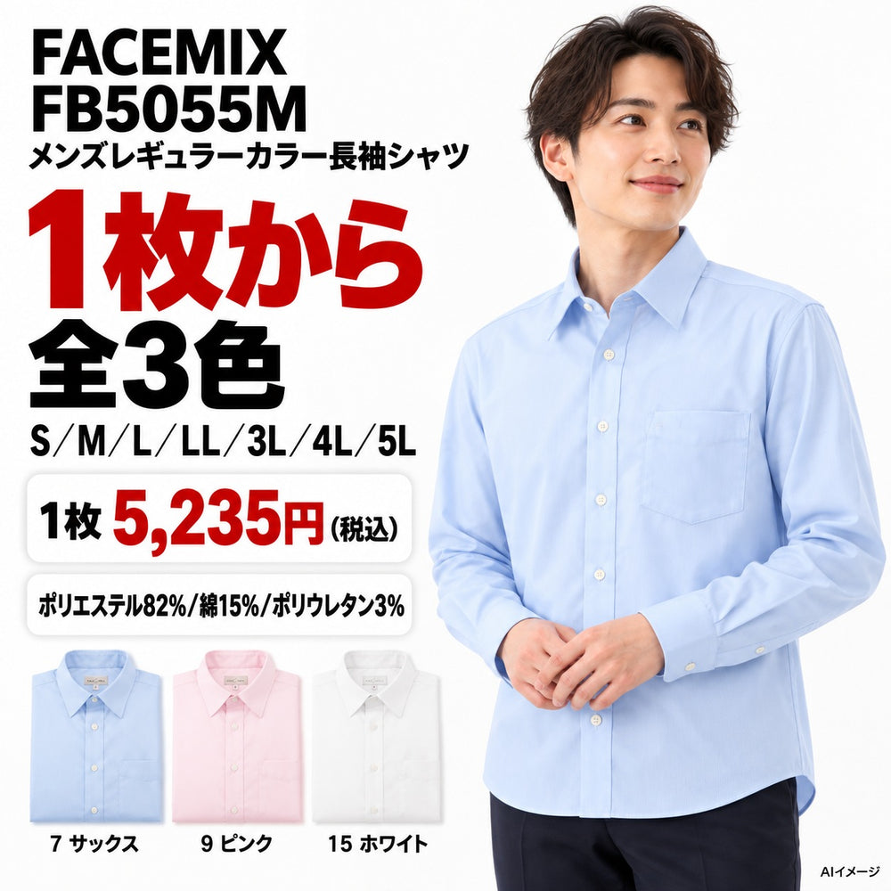 FACEMIX FB5055M メンズレギュラーカラー長袖シャツ 1点から 5,235円（税込） AI着用イメージ