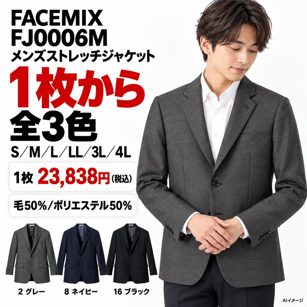 FACEMIX FJ0006M メンズストレッチジャケット 1点から 23,838円（税込） AI着用イメージ