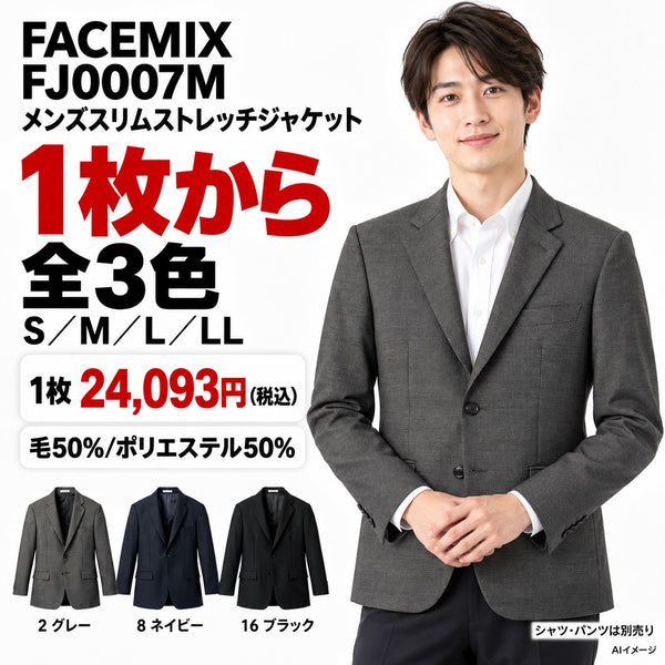 FACEMIX FJ0007M メンズスリムストレッチジャケット 1点から 24,093円（税込） AI着用イメージ