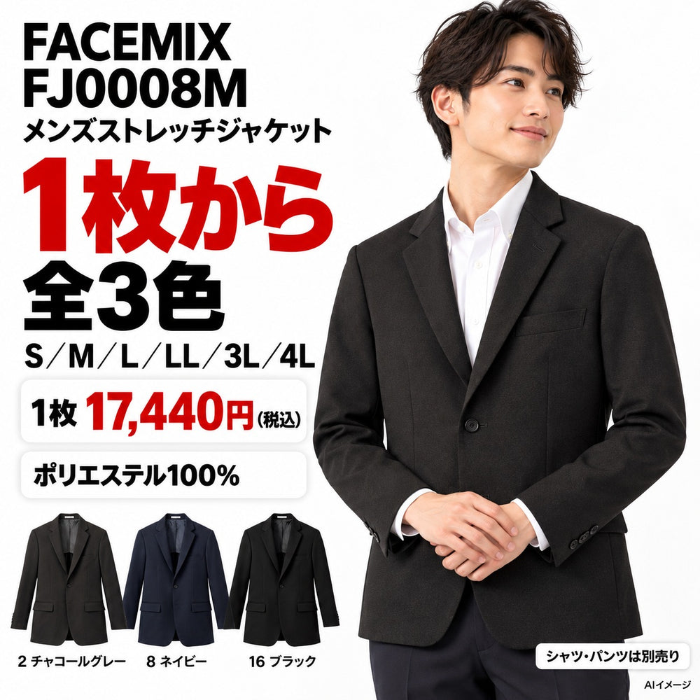 FACEMIX FJ0008M メンズストレッチジャケット 1点から 17,440円（税込） AI着用イメージ