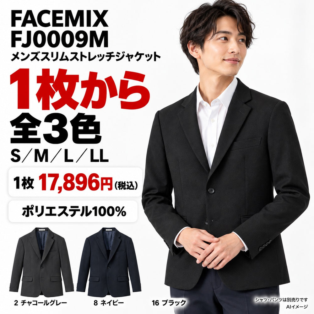 FACEMIX FJ0009M メンズスリムストレッチジャケット 1点から 17,896円（税込） AI着用イメージ