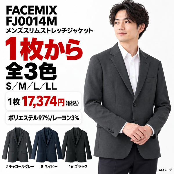 FACEMIX FJ0014M メンズスリムストレッチジャケット 1点から 17,374円（税込） AI着用イメージ