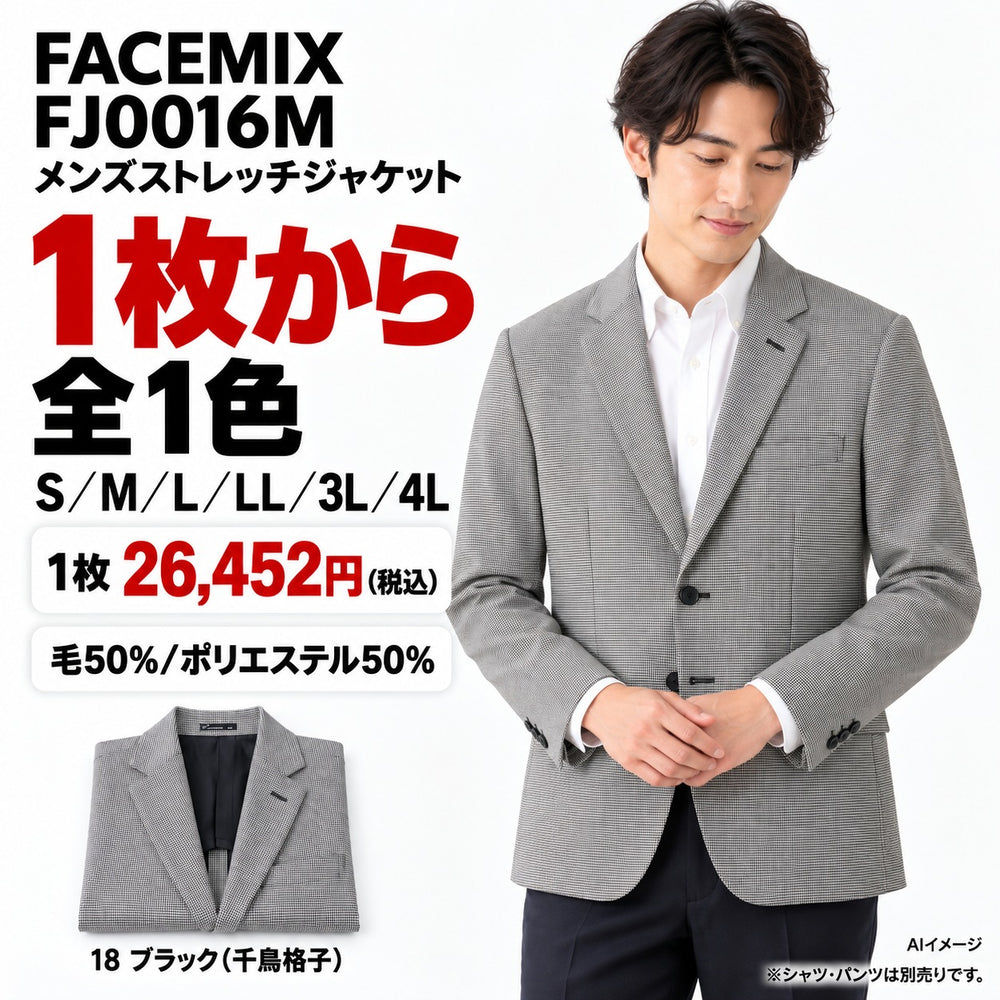 FACEMIX FJ0016M メンズストレッチジャケット 1点から 26,452円（税込） AI着用イメージ