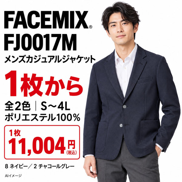 FACEMIX FJ0017M メンズカジュアルジャケット 1点から 11,004円（税込） AI着用イメージ