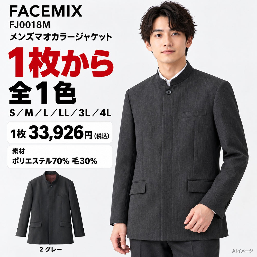 FACEMIX FJ0018M メンズマオカラージャケット 1点から 33,926円（税込） AI着用イメージ
