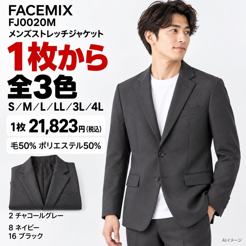 FACEMIX FJ0020M メンズストレッチジャケット 1点から 21,823円（税込） AI着用イメージ