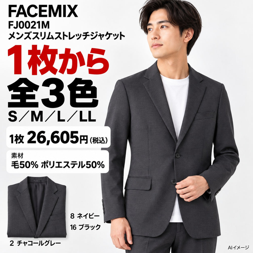 FACEMIX FJ0021M メンズスリムストレッチジャケット 1点から 26,605円（税込） AI着用イメージ