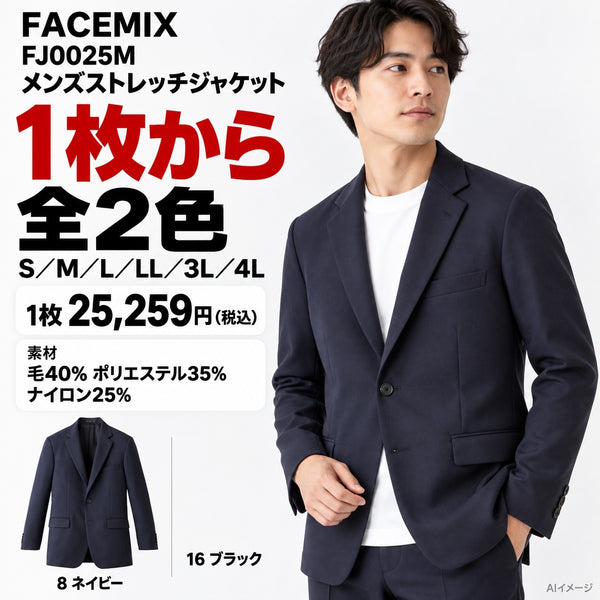 FACEMIX FJ0025M メンズストレッチジャケット 1点から 25,259円（税込） AI着用イメージ
