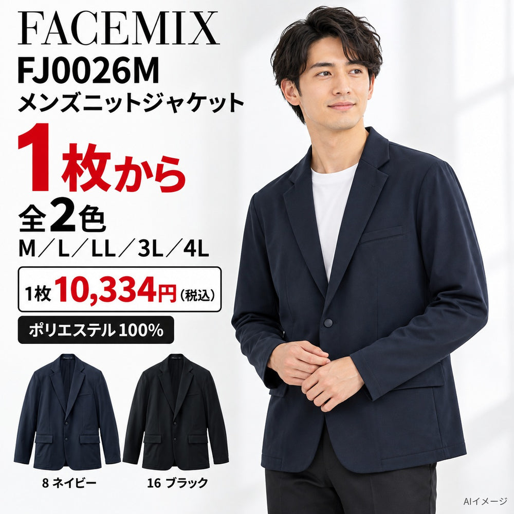 FACEMIX FJ0026M メンズニットジャケット 1点から 10,334円（税込）