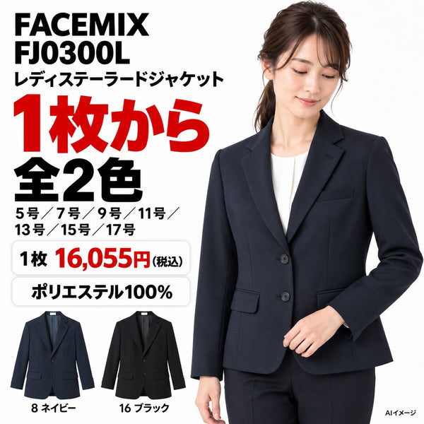 FACEMIX FJ0300L レディステーラードジャケット 1点から 16,055円（税込）