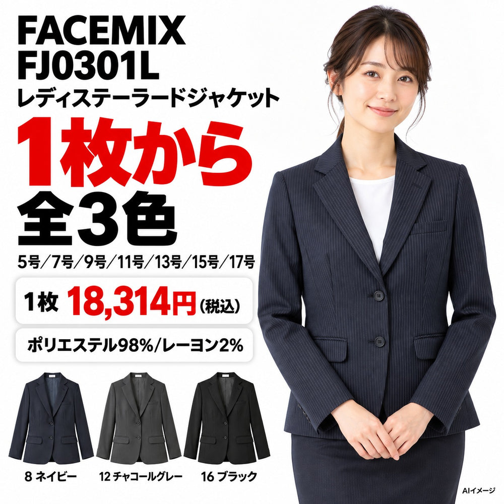 FACEMIX FJ0301L レディステーラードジャケット 1点から 18,314円（税込）
