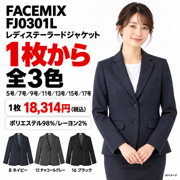 FACEMIX FJ0301L レディステーラードジャケット 1点から 18,314円（税込）