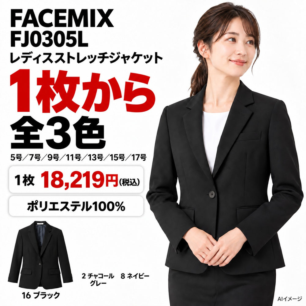 FACEMIX FJ0305L レディスストレッチジャケット 1点から 18,219円（税込）