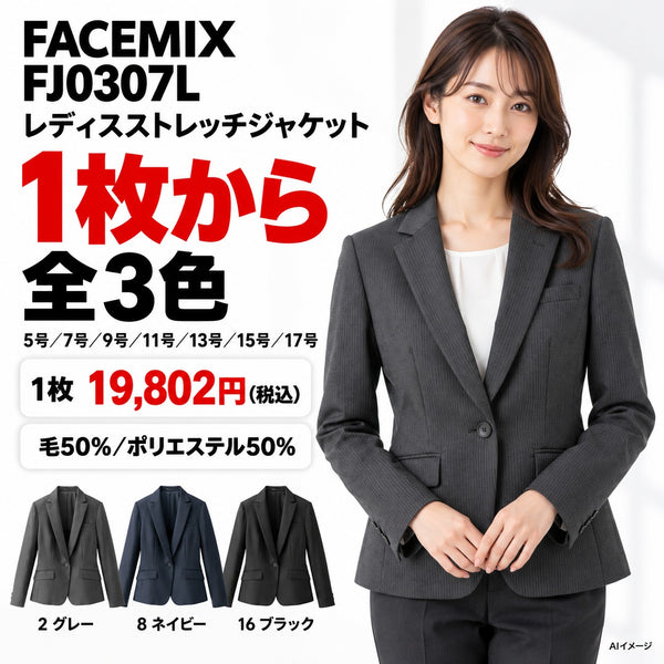 FACEMIX FJ0307L レディスストレッチジャケット 1点から 19,802円（税込）