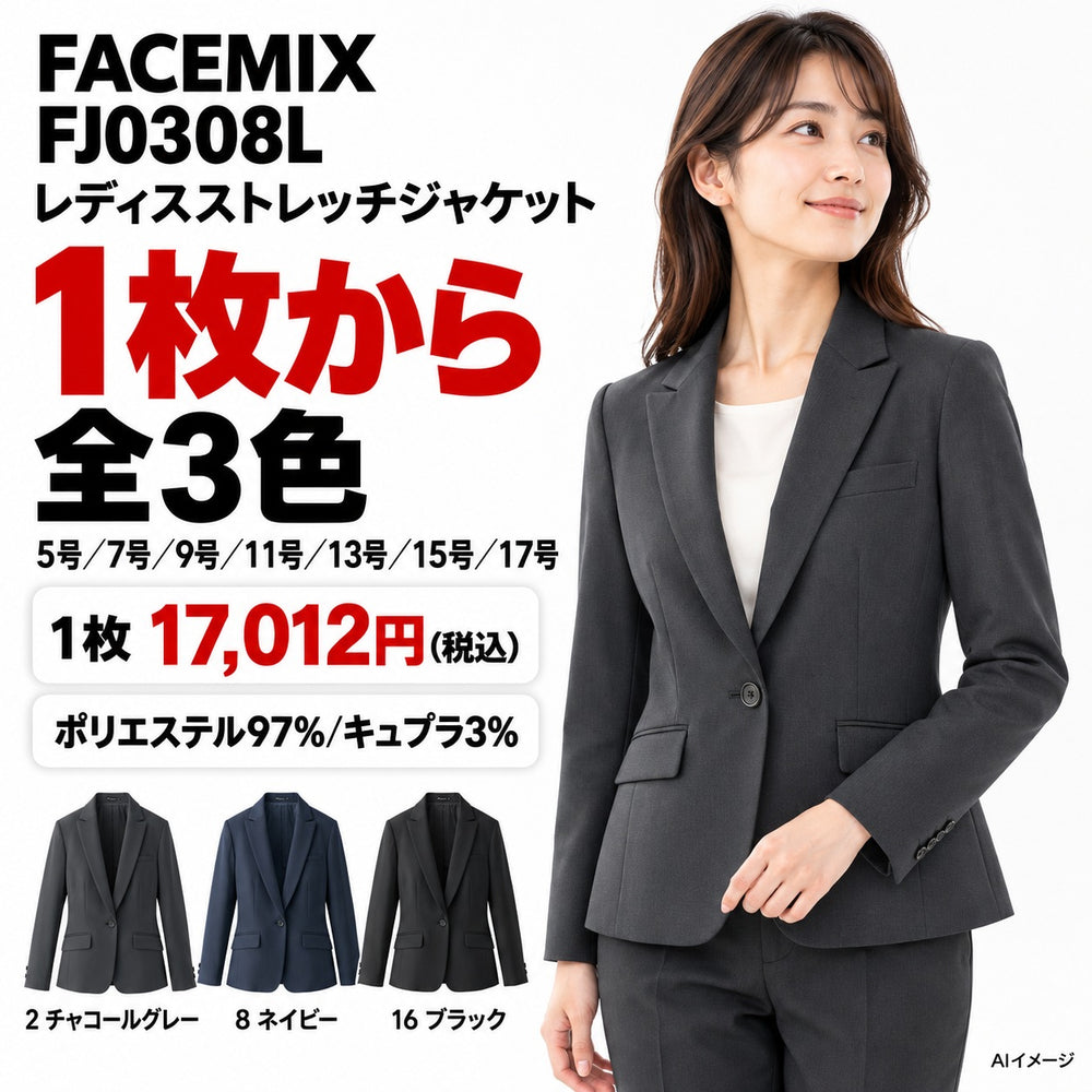 FACEMIX FJ0308L レディスストレッチジャケット 1点から 17,012円（税込）