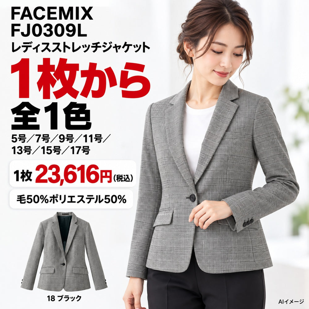 FACEMIX FJ0309L レディスストレッチジャケット 1点から 23,616円（税込） AI着用イメージ